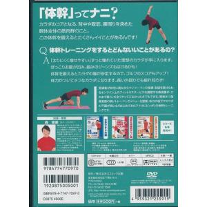 体幹 トレーニング 運動不足解消編 DVDの詳細画像1