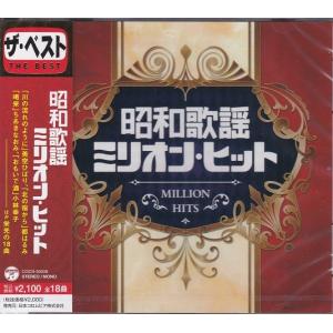 昭和歌謡ミリオン・ヒット CD