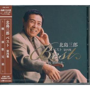 北島三郎 2 CD2枚組 全30曲 ベスト : FULL FULL 1694 - 通販