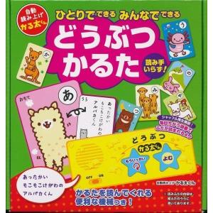 ひとりでできる みんなでできる どうぶつかるた 読み上げ機付き