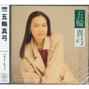 五輪真弓 CD  ベスト・ヒット