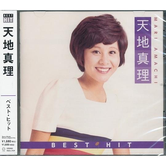 天地真理 ベスト・ヒット CD