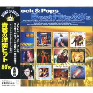 青春の洋楽ヒット 80’s CD