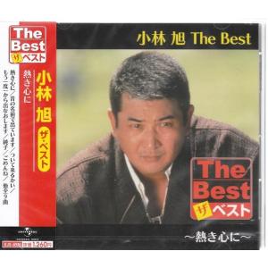 小林旭 CD  ザ・ベスト