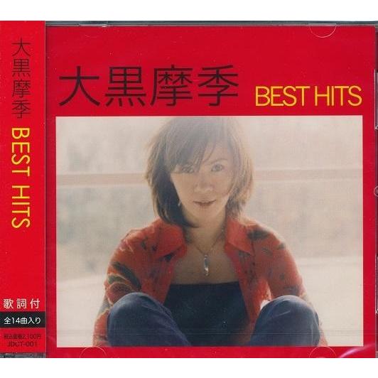 大黒摩季 CD  BEST HITS 全14曲入り ベスト