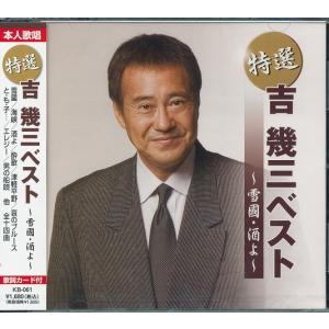 特選 吉幾三 Cd ベスト Kb 61 Full Full 1694 通販 Yahoo ショッピング