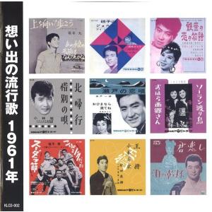 想い出の流行歌 1960〜1967 本人歌唱・永久保存版 歌詞ブック付 CD8枚