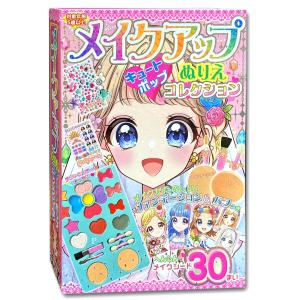 メイクアップぬりえ キュートポップコレクションの買取情報