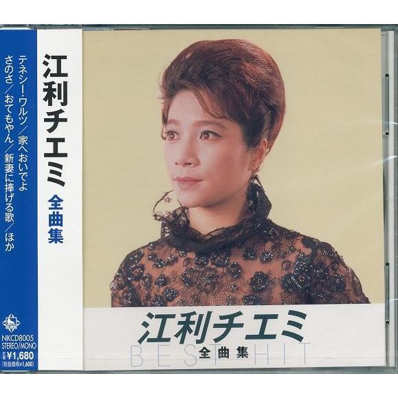 江利チエミ　全曲集 CD