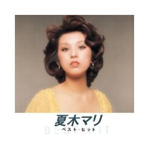 夏木マリ CD ベスト・ヒット : FULL FULL 1694 - 通販 - Yahoo