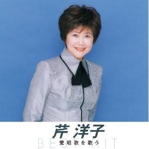 芹洋子 愛唱歌を歌う CD