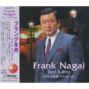 フランク永井 CD  ベスト &amp; ベスト