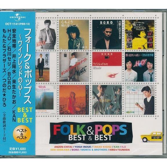 フォーク＆ポップス BEST&amp;BEST CD