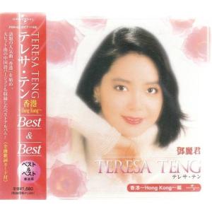 テレサ・テン 香港・中国語全曲集 CD2枚セット : DAIHAN テレサ・テン 香港・中国語全曲集 CD2枚セット : DAIHAN