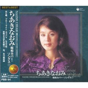 ちあきなおみ スペシャルCD2枚組 スーパーコレクション