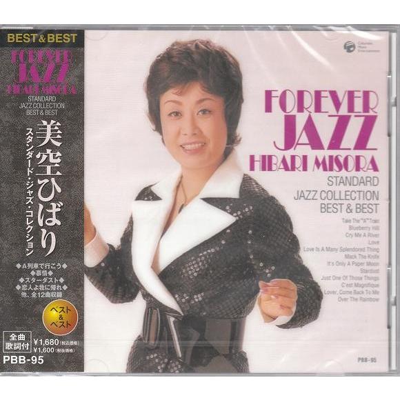 美空ひばり スタンダード・ジャズ・コレクション CD