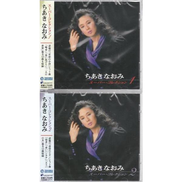 ちあきなおみ ベスト CD2枚セット