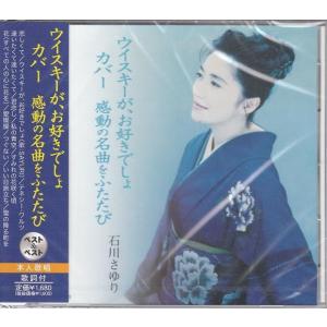 石川さゆり CD ベストヒット : FULL FULL 1694 - 通販 - Yahoo