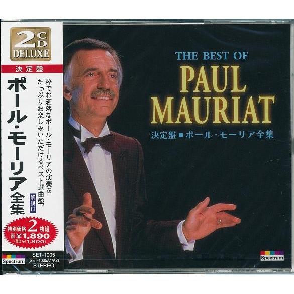 ポール・モーリア全集 CD2枚組24曲