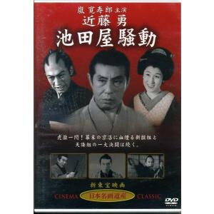 近藤勇　池田屋騒動 DVD｜k-fullfull1694