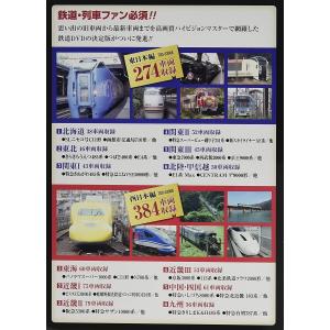 鉄道大百科 全国編 全658車両収録 DVD12枚組の詳細画像1
