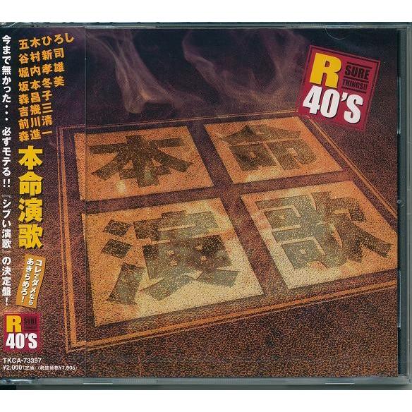 R40'S 本命演歌 CD