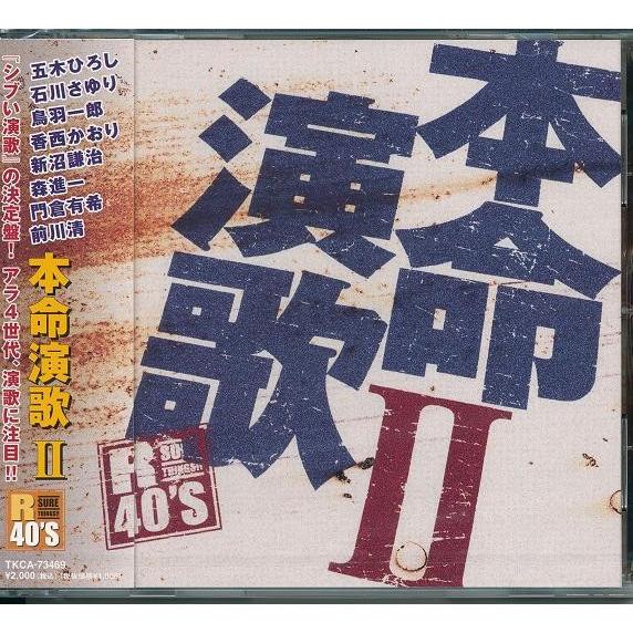 R40'S 本命演歌２ CD