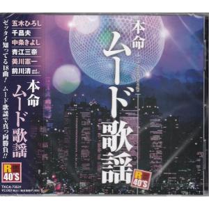 R40本命ムード歌謡 CD