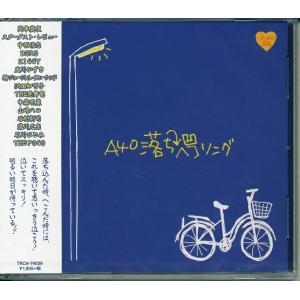 A40 落ちヘコソング CD｜k-fullfull1694