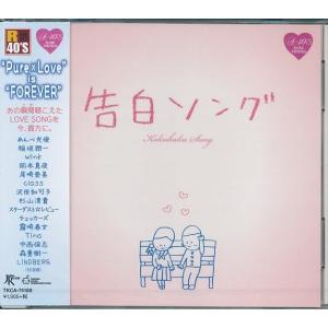 R'40 告白ソング CD