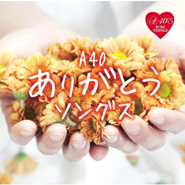 Around R40&apos;S SURE THINGS !! ありがとうソングス CD