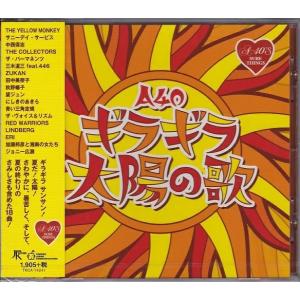 A40 ギラギラ太陽の歌 CD｜k-fullfull1694