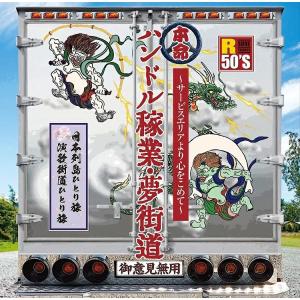 ゲーム・ミュージック)／真・爆走デコトラ伝説〜哀愁挽歌集