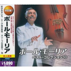 ポール・モーリア ベスト・コレクション30 CD2枚組30曲収録