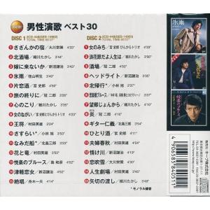 男性演歌・女性演歌 ベスト 豪華CD4枚組60曲の詳細画像4