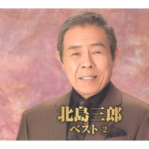 北島三郎 2 CD2枚組 全30曲 ベスト