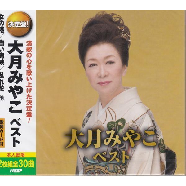 大月みやこ　ベスト CD2枚組 30曲収録
