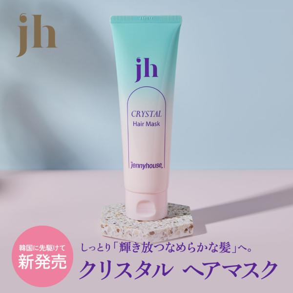 JENNY HOUSE ジェニーハウス クリスタル ヘアマスク 130g 韓国ヘアケア