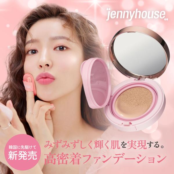 JENNY HOUSE ジェニーハウス ウルトラ フィット セラム クッション＜レフィル付き＞ 韓国...