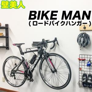 壁美人 BIKE MAN バイクマン ロードバイクハンガー 若林製作所 ネコポス非対応｜k-godhand