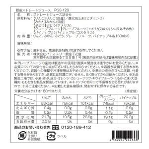 「銀座千疋屋」 銀座ストレートジュース&フルー...の詳細画像3