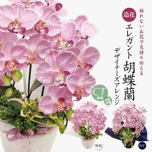エレガント胡蝶蘭 デザイナーズアレンジ CT触媒 アーティフィシャルフラワー 贈り物 お祝い プレゼ...