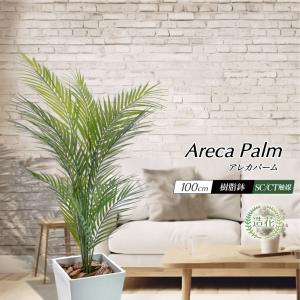 神戸花物語 フェイクグリーン 大型 オフィス 人工観葉植物 光触媒 消臭