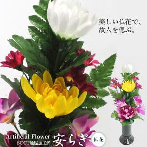 造花 アーティフィシャルフラワー 仏花 お供え ...の商品画像