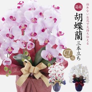 母の日 花 ギフト プレゼント 造花 胡蝶蘭 3本立ち ラベンダー ホワイト 光触媒 CT触媒 お祝い 贈り物｜フェイクグリーンの神戸花物語