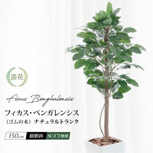 神戸花物語 フェイクグリーン 人工観葉植物 大型 光触媒 天然木 リアル