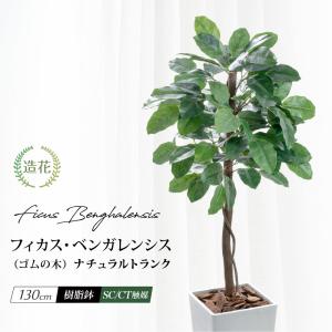 神戸花物語 フェイクグリーン 人工観葉植物 大型 光触媒 天然木 リアル