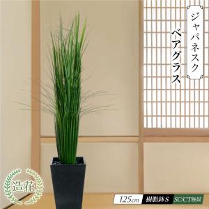 神戸花物語 フェイクグリーン 人工 観葉植物 大型 光触媒 CT触媒 消臭