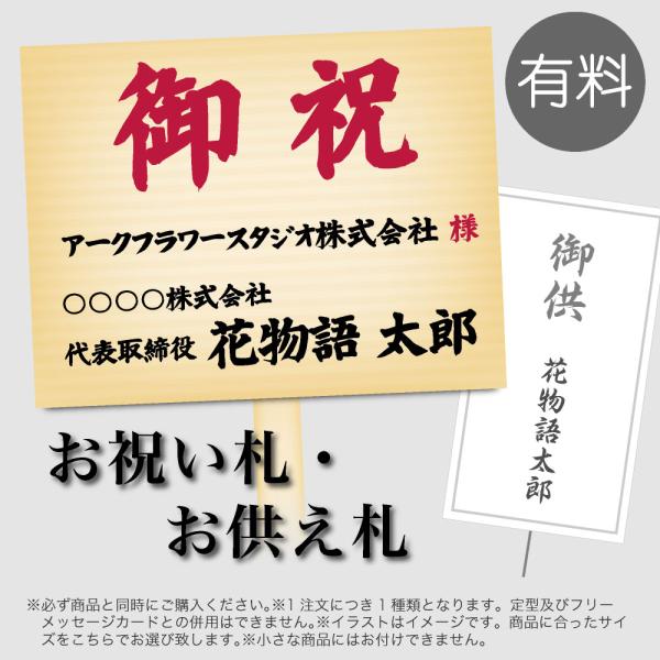 【有料】お祝い札 自由文面【神戸花物語の商品ご購入の方限定】