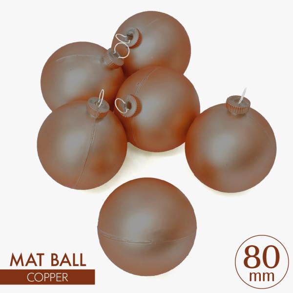 クリスマス Xmas グッズ 80mmマットボール 6個入 銅色 資材 ディスプレイ 装飾 飾り オ...